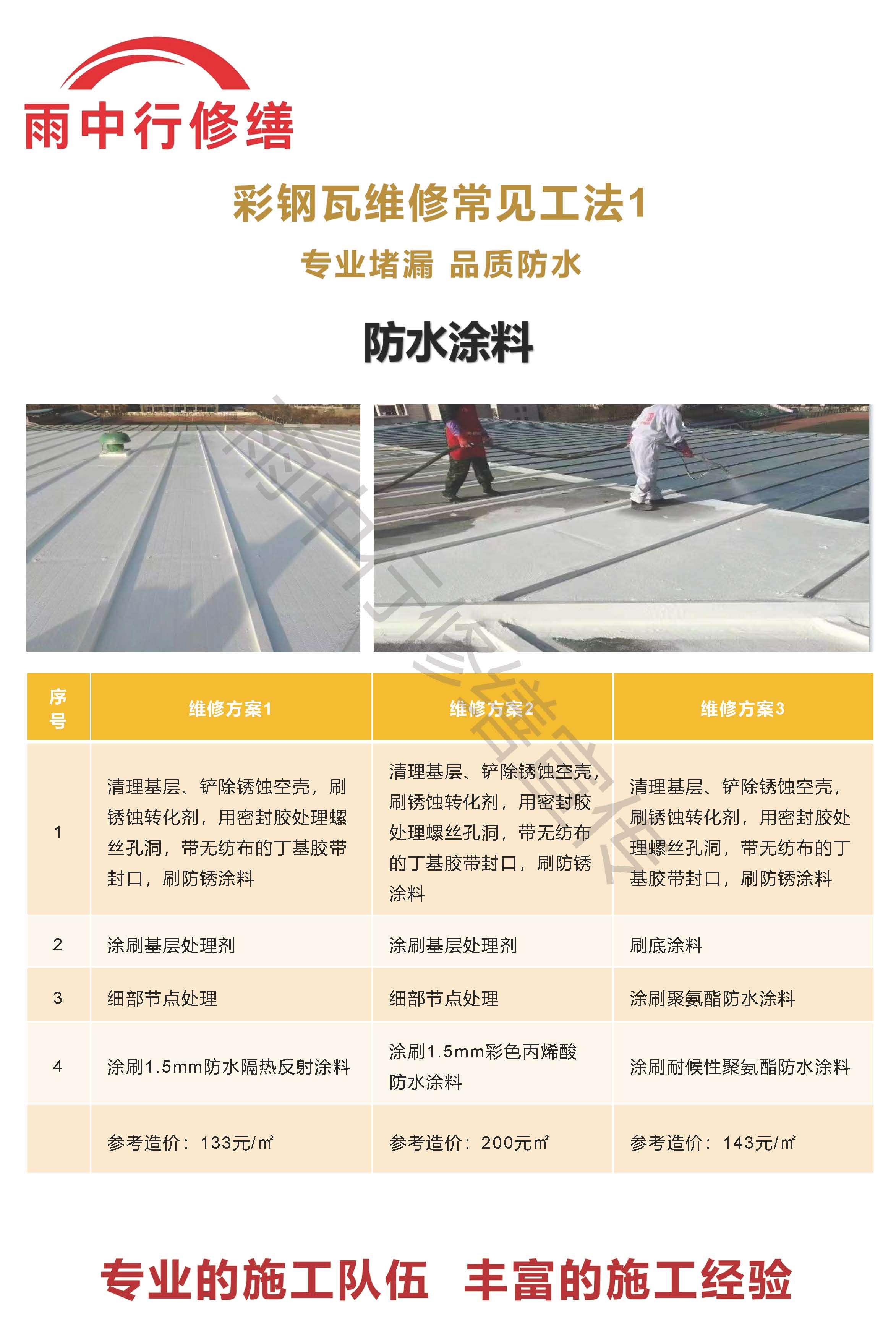 昌平专业彩钢瓦防腐翻新服务