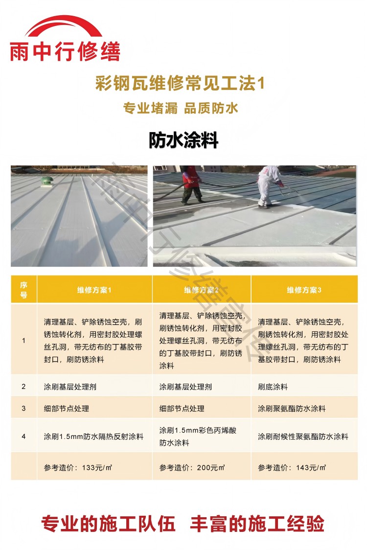 昌平彩钢瓦屋面翻新